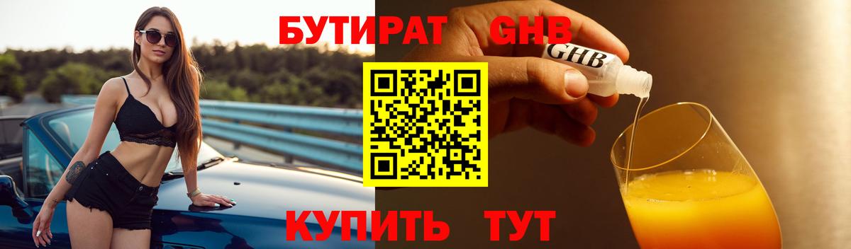 Бутират вода  Вход с VPN  Сосновый Бор 