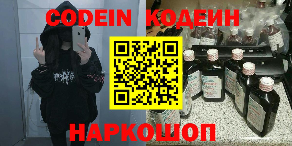 Codein Purple Drank  Вход с VPN  Сосновый Бор  Кодеин напиток Lean (лин) 