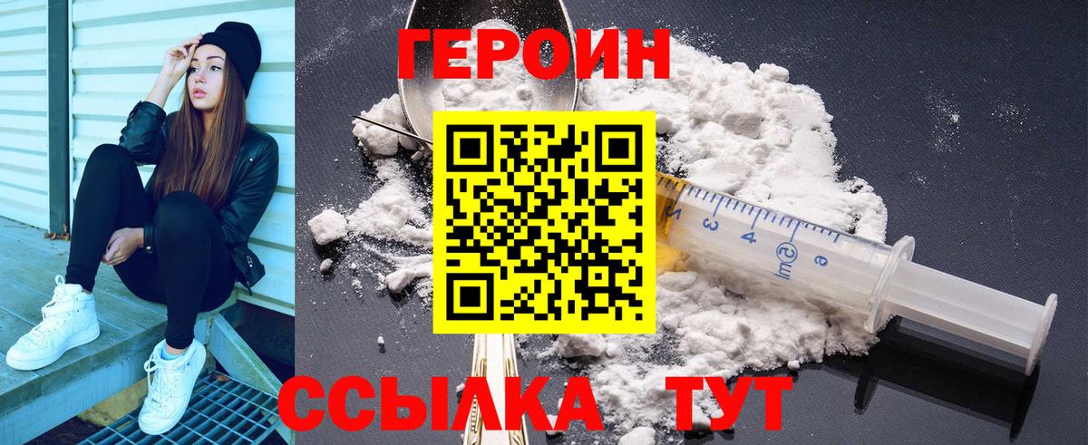 Героин Афган Сосновый Бор