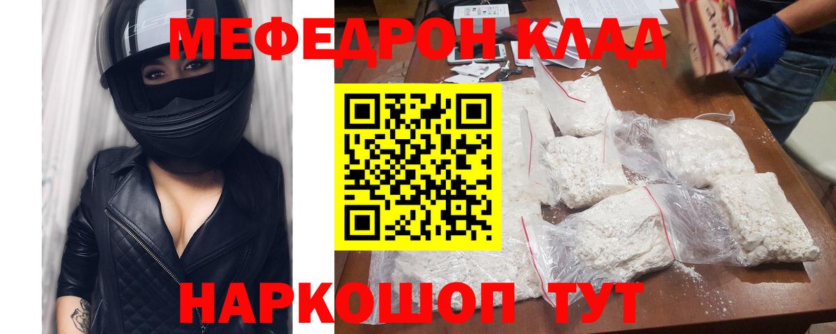 МЯУ-МЯУ  Вход с VPN  МЯУ-МЯУ  Сосновый Бор  МЯУ-МЯУ mephedrone 