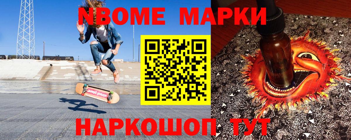 Марки 25I-NBOMe 1,5мг  Вход с VPN  Сосновый Бор 